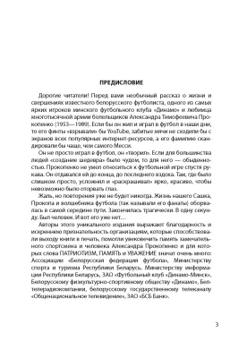 Лисичкин, С. С. "Александр Прокопенко. Народный футболист"